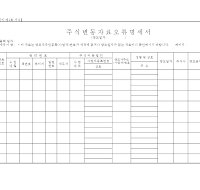 주식변동자료오류명세서(개정20060601)